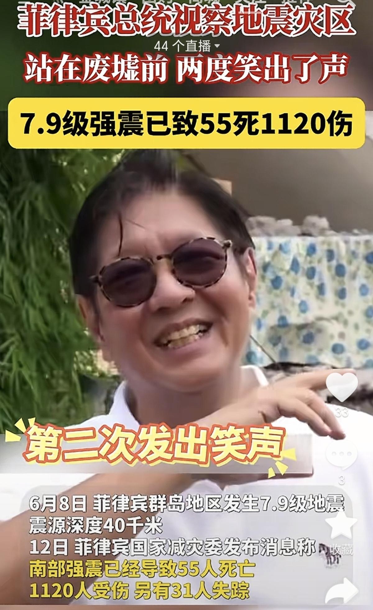 菲律宾地震死伤那么人，总统反倒乐开了花。
菲律宾总统视察地震灾区，那么悲惨的地方