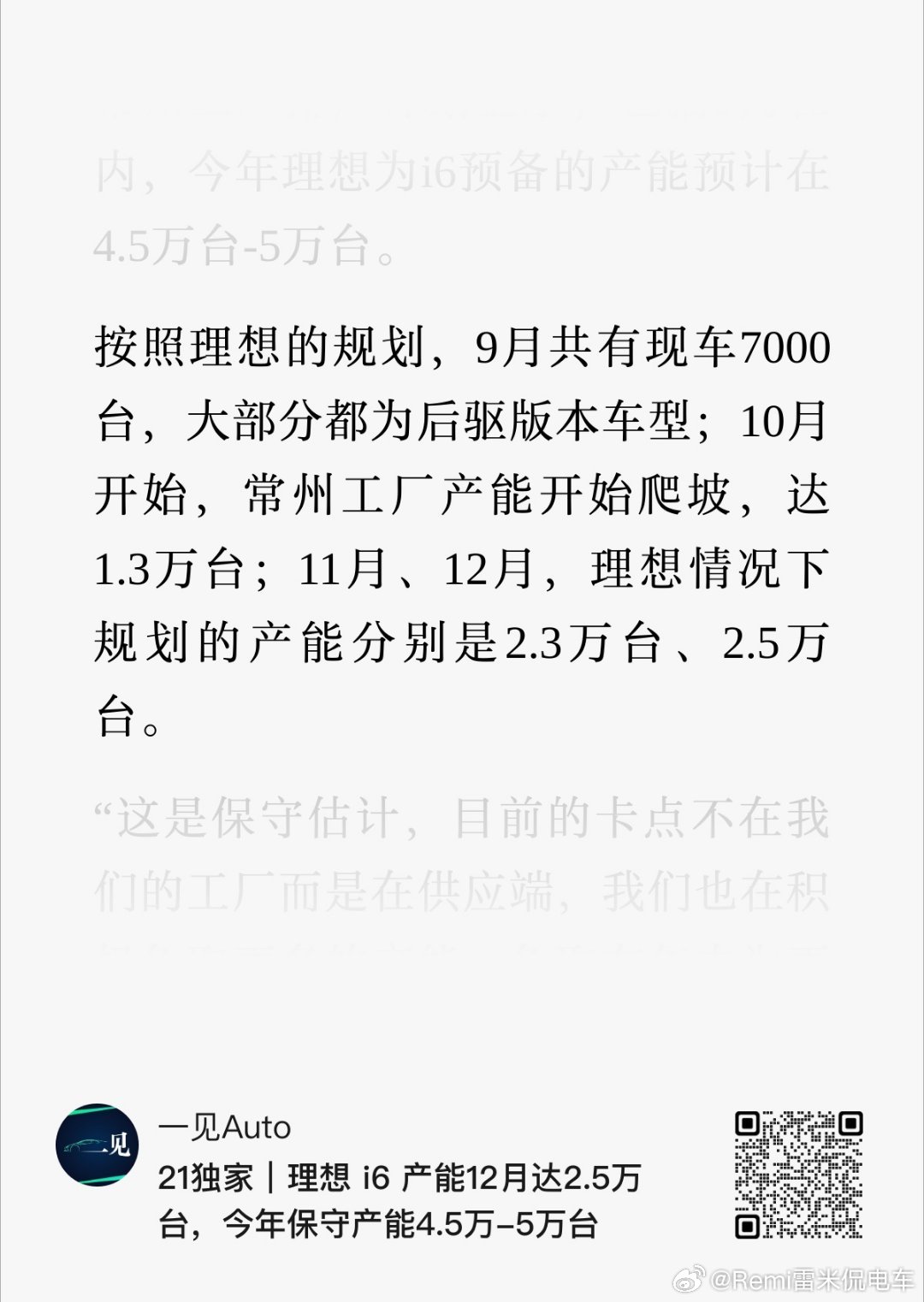 按照现车数量和未来的产能规划，以及现在的预估提车时间11-13周（按照平均12周