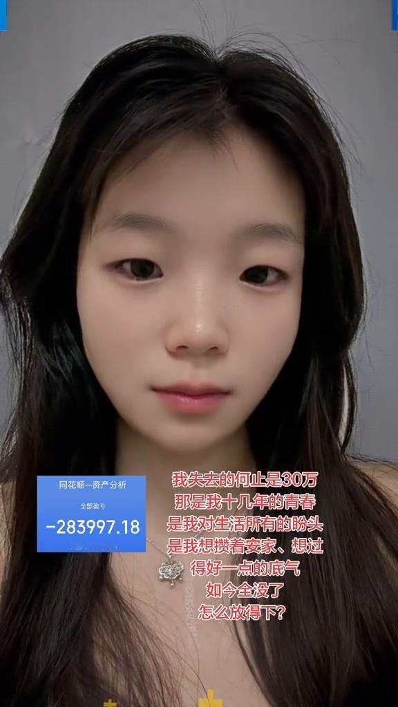 同花顺-资产分析。
我失去的何止是30万，那是我十几年的青春，是我对生活所有的盼