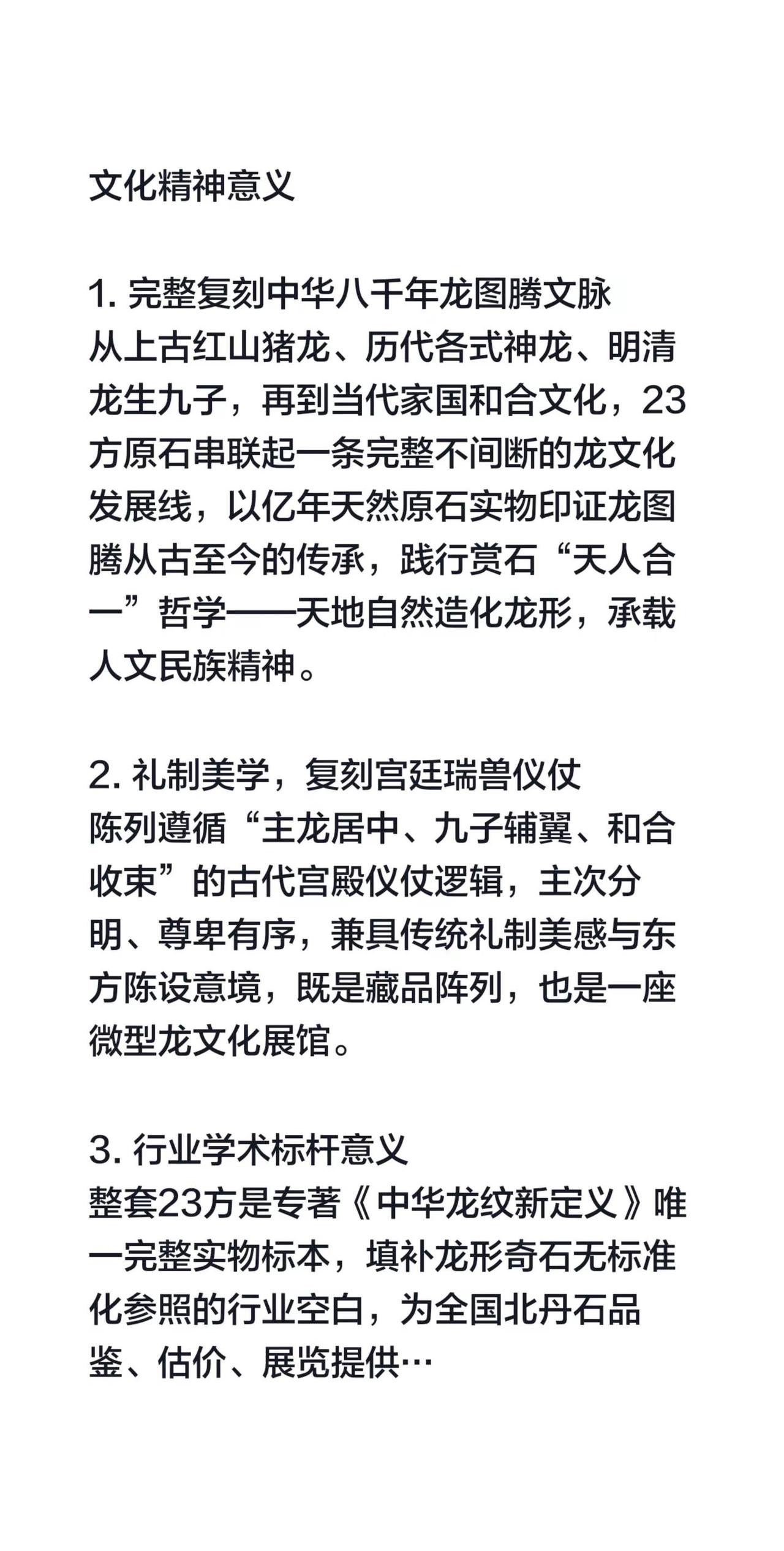 我评论了@蓝玉上洋同源 的作品：文化精神意义 1. 完整复刻中华八千年龙图腾文脉