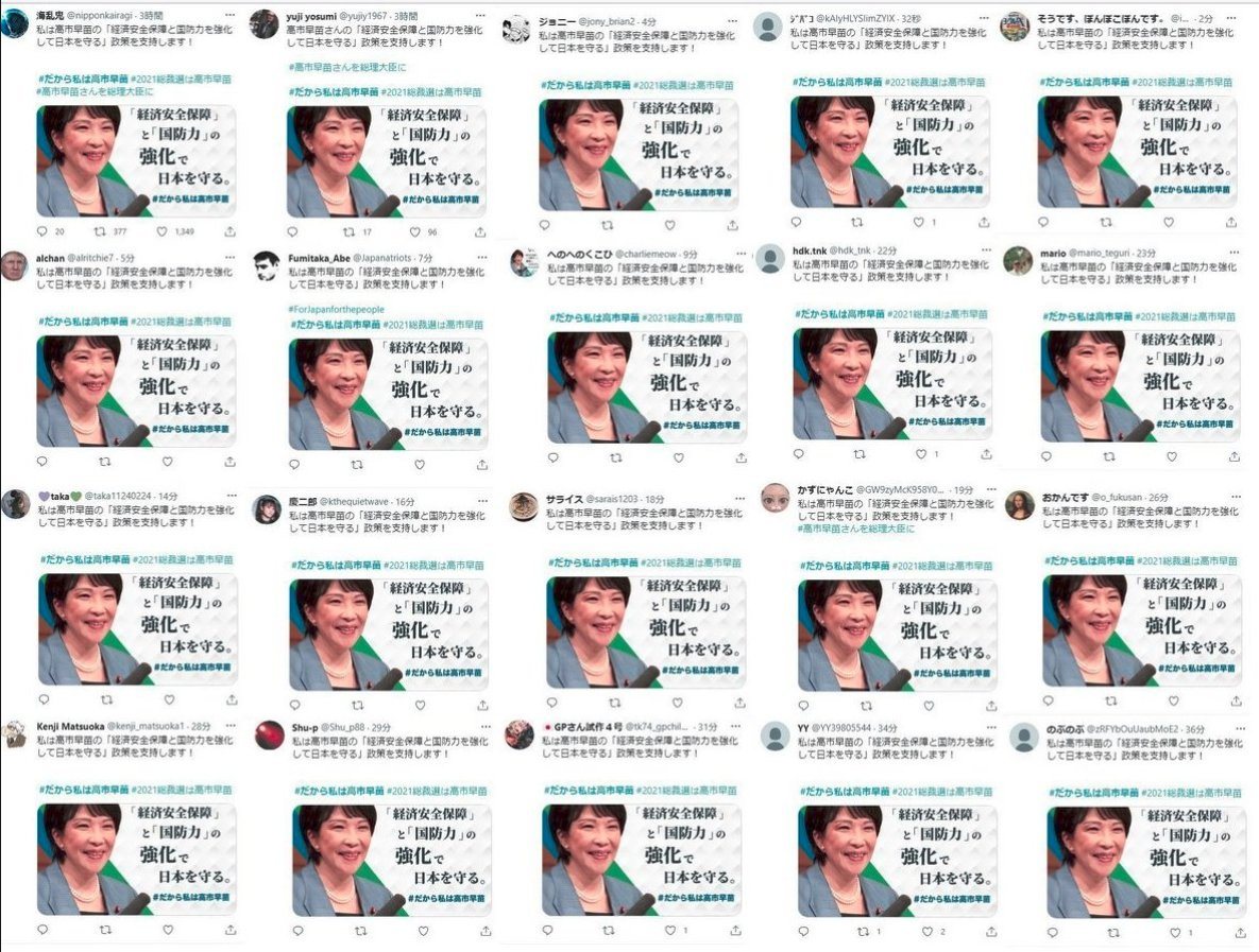 除了官媒，高市早苗这是雇佣了多少水军去支持她呀~~文字一个不变呢~先是米农恨死她