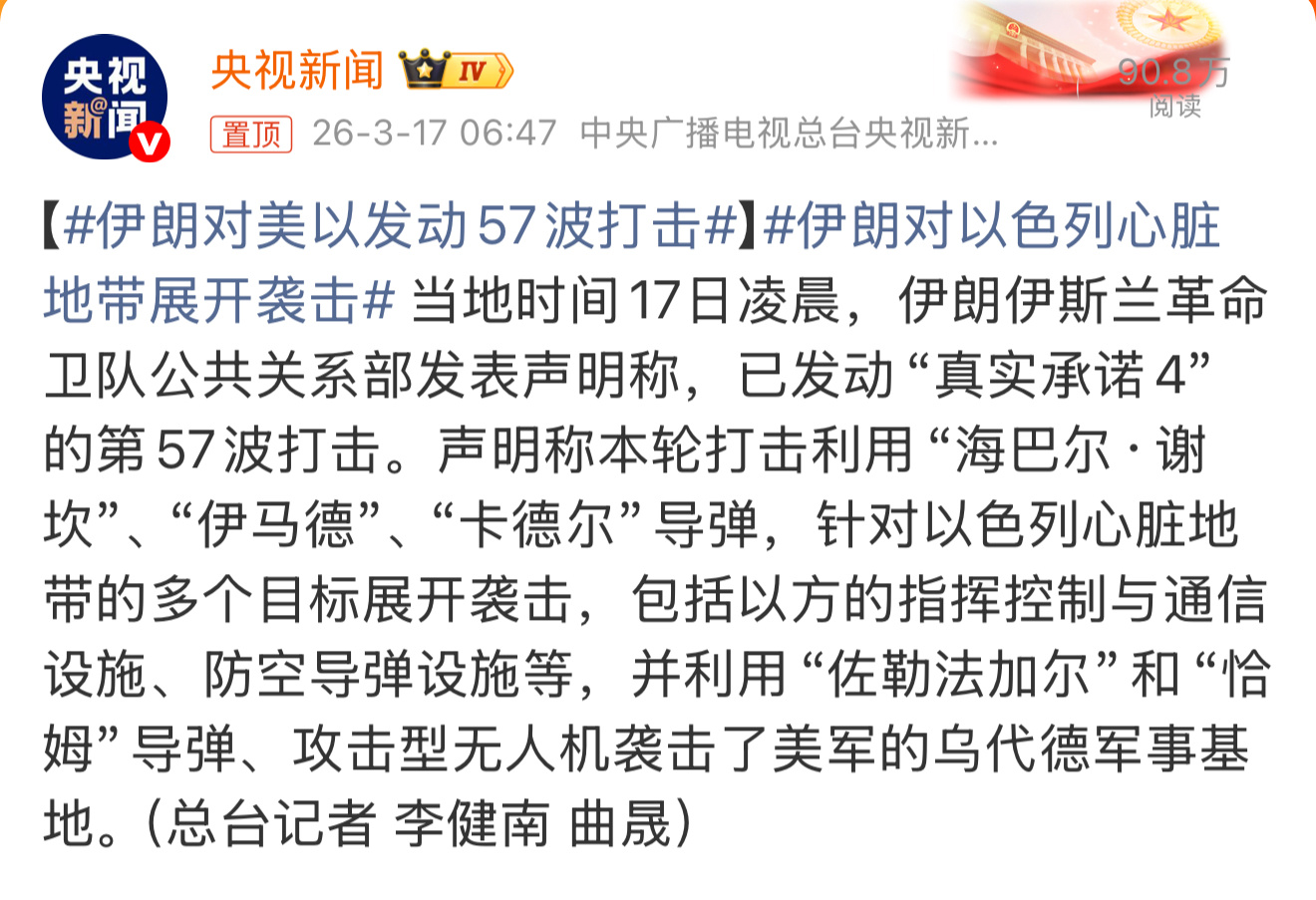 伊朗对美以发动57波打击 美国在中东部署的军事基地，已经没有价值了。这些基地当初