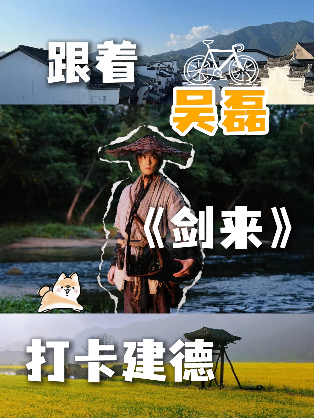 吴磊《剑来》取景地公开，建德这样玩才过瘾
