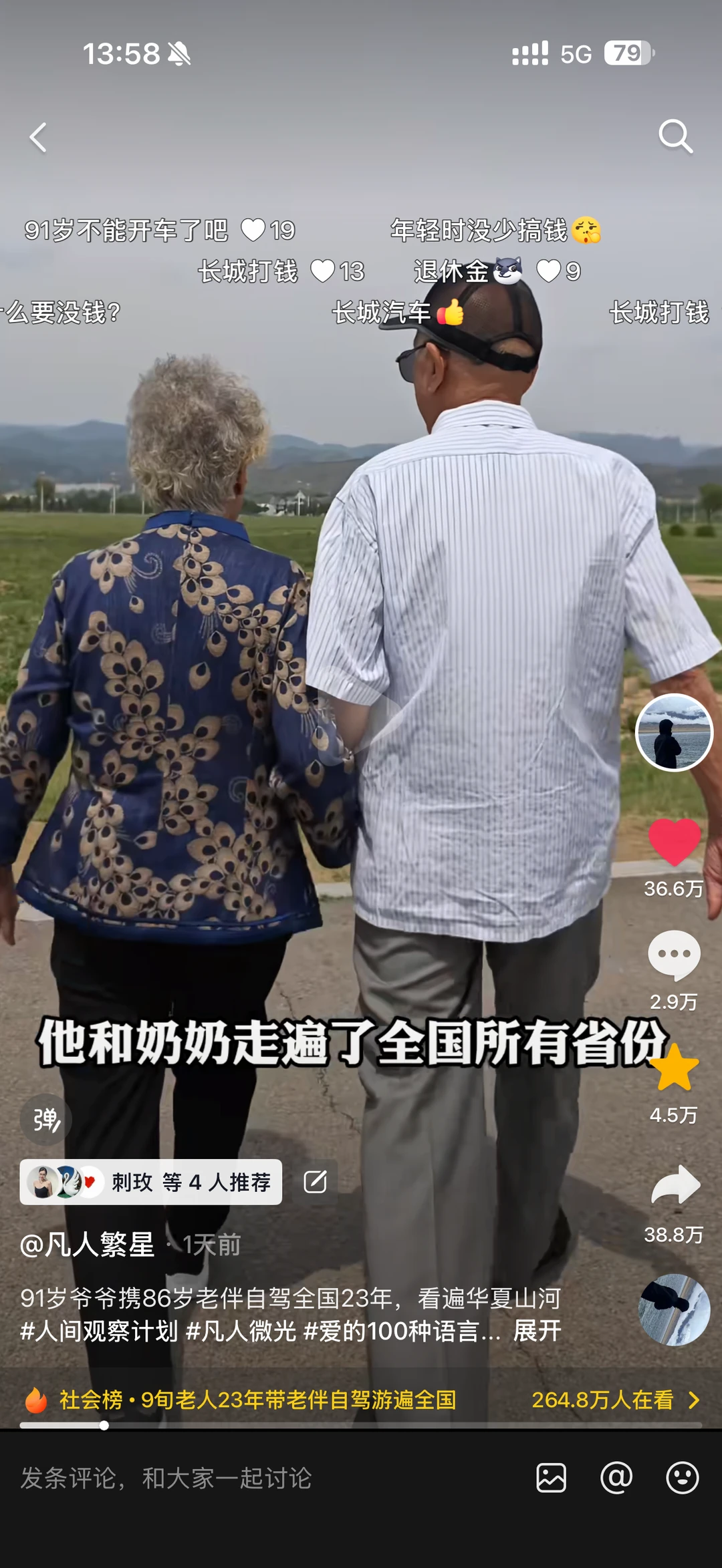 90岁姥爷自驾爱情故事