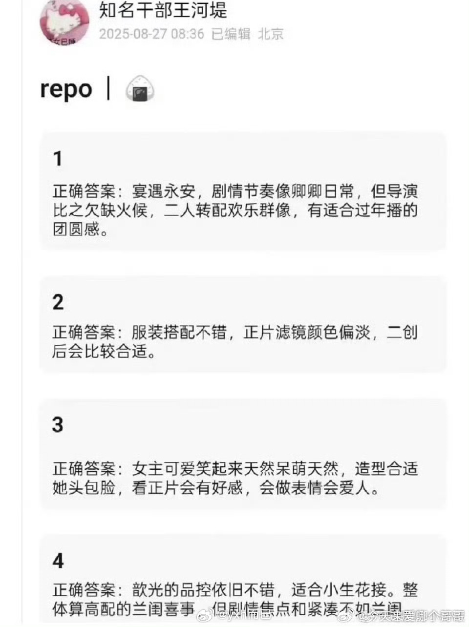 《宴遇永安》《入青云》看片会repo ​​​