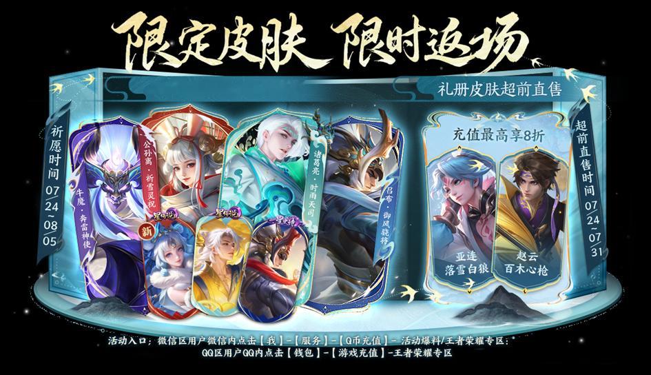 牛年限定皮肤返场，大伙会入手哪几款？王者荣耀