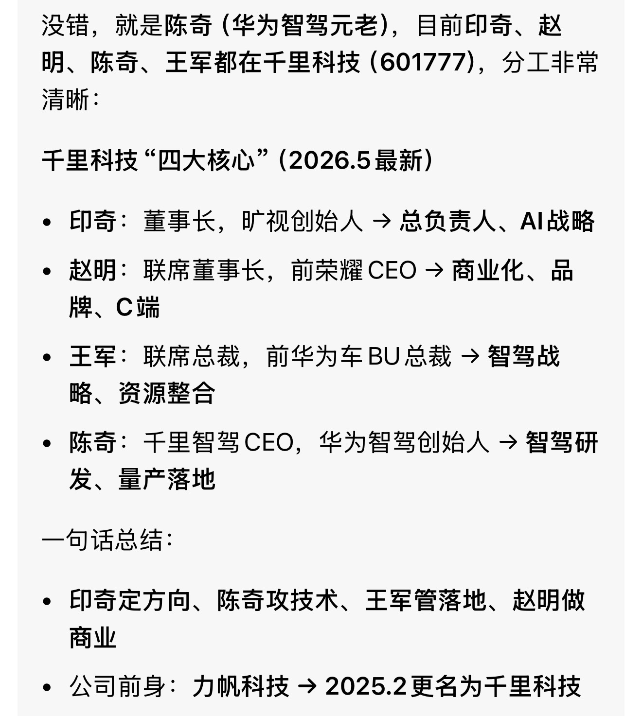 吃了个千里科技的瓜，看来陈奇短期内不会离开千里科技？ 
