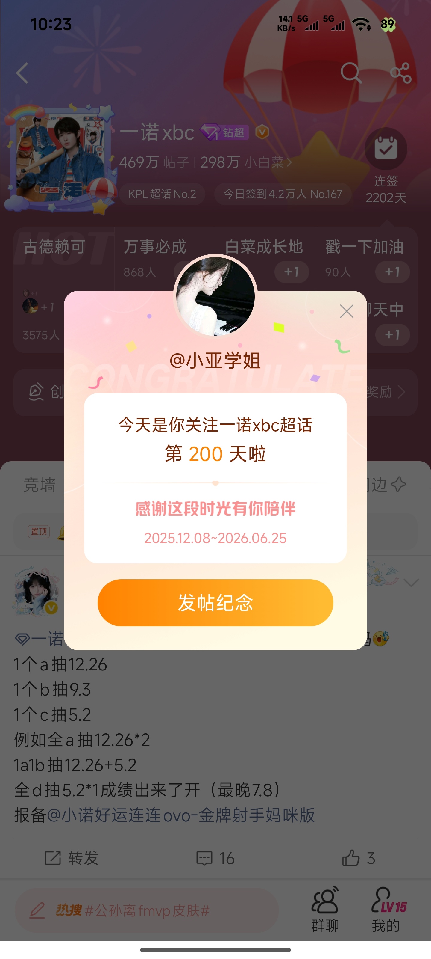 一诺xbc签到2202天，关注200天，我讨厌竞浪