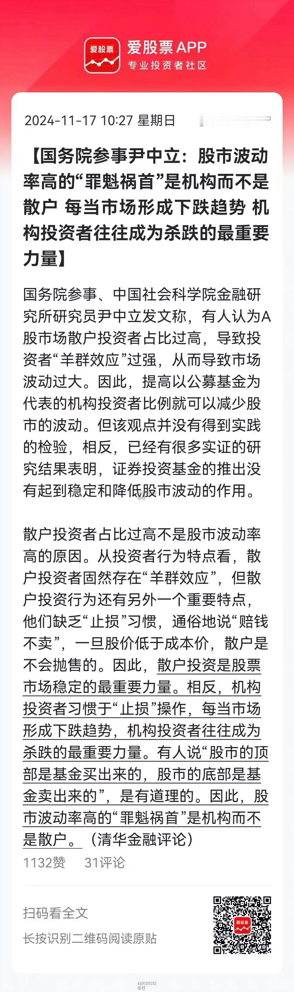 终于找到股市大跌的元凶了。
国务院参事尹中立说：股市波动率高的罪魁祸首是机构而不