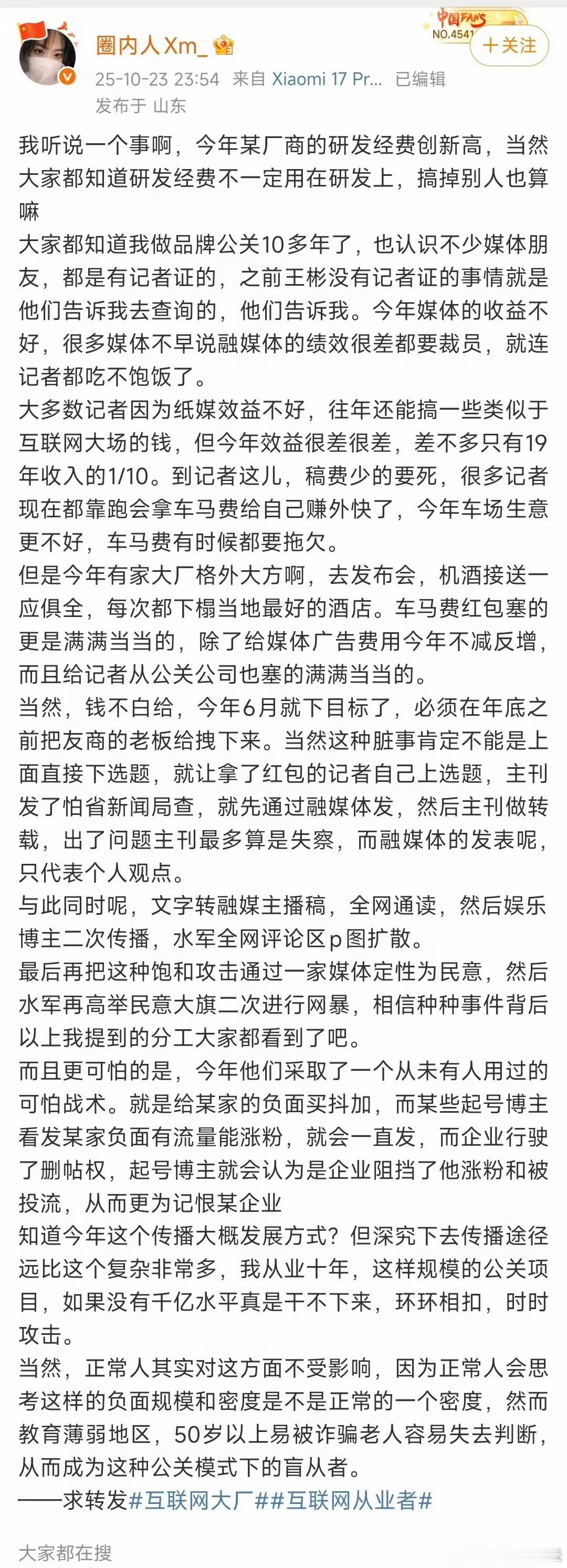 鸿蒙智行正式起诉自媒体圈内人 关于圈内人编造的落雷计划谣言，还有上半部分，我干自