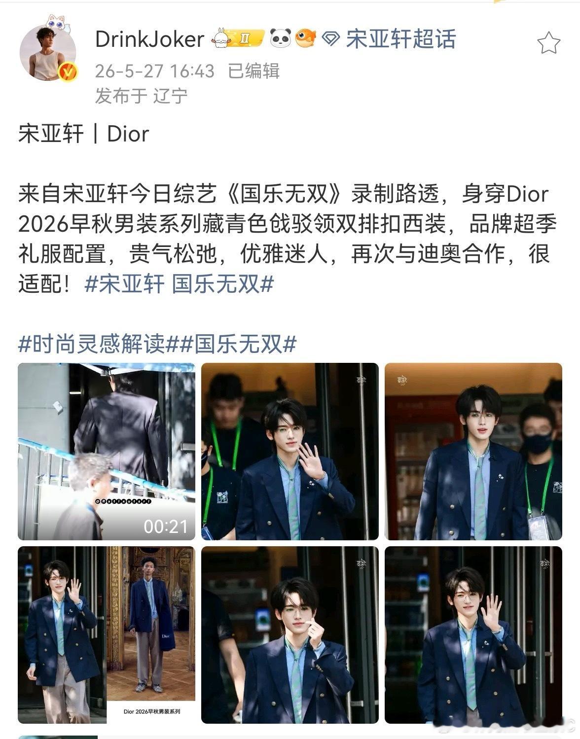 宋亚轩金丝眼镜西装杀宋亚轩 国乐无双国乐无双宋亚轩一出来所有人秒切战斗模式六公主