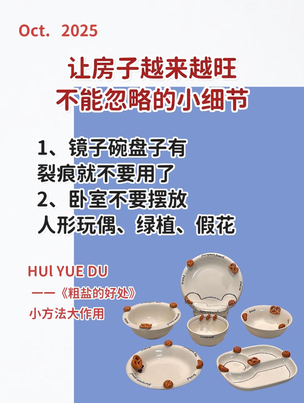 粗盐的好处 粗盐碟置于家中角落受益无穷 住宅有讲究 小方法大作用女性智慧