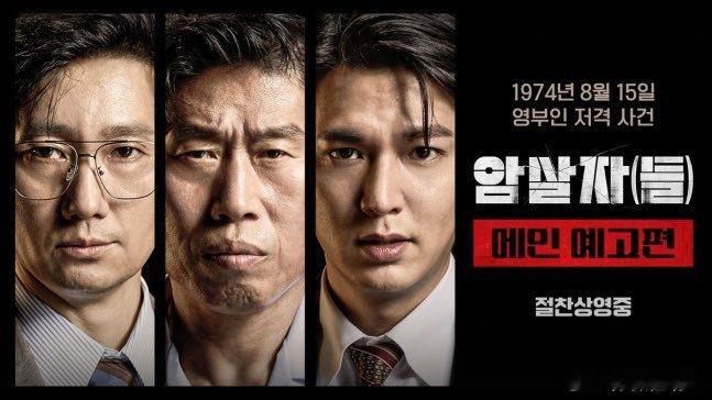 电影《暗杀者们》上映第11天，累计观众人数突破200万人次！！！！《暗杀者们》的
