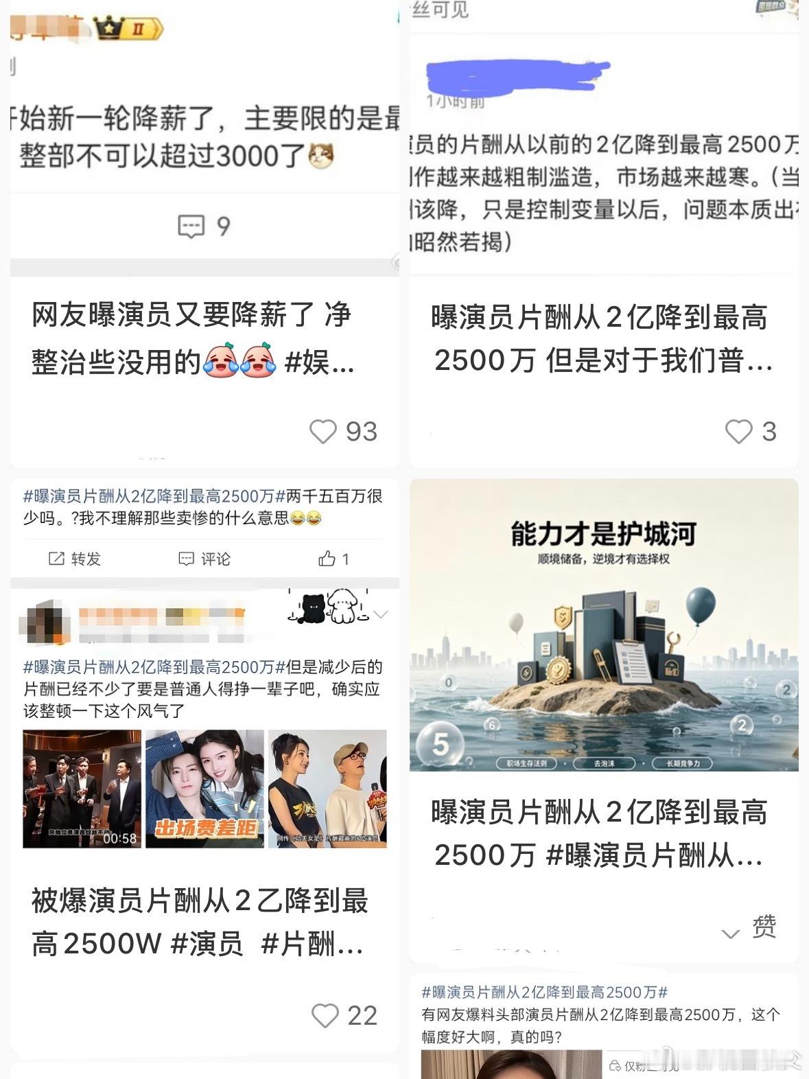曝演员又要降薪了怎么说呢，作为普通观众我其实不太关心演员拿多少，反正再降也比我多