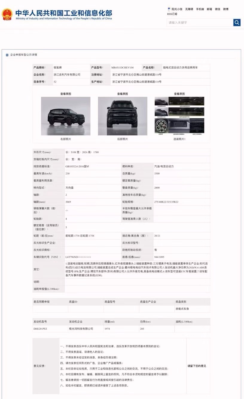 新能源性能猛兽就位！极氪8X性能旗舰版工信部官宣，硬刚百万级性能SUV全黑套件+