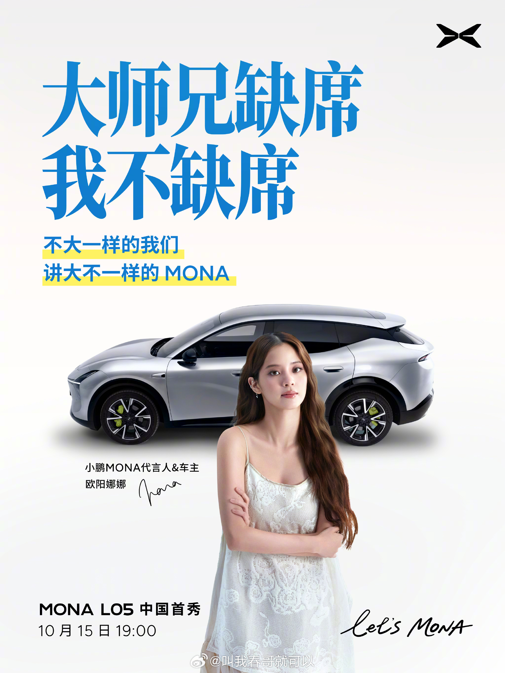 MONA发布会年轻人太敢说了MONA L05是一款精准切中年轻家庭需求的“越级”