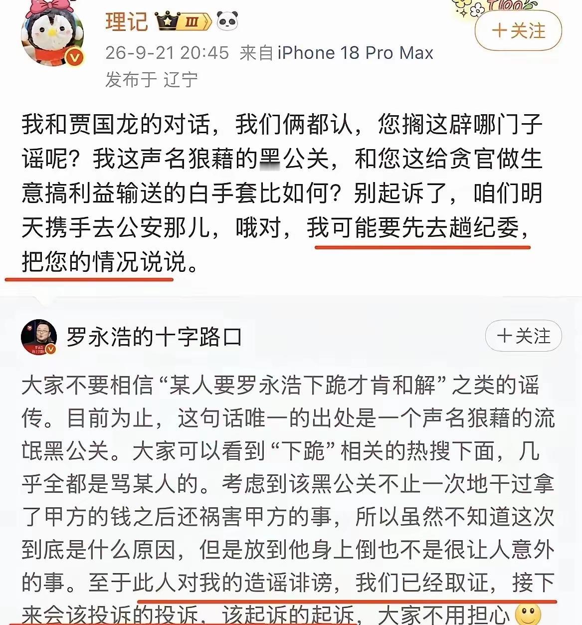 这事，确实是闹大了！！老罗宣布要起诉这位搞事的前记者了！
这位前记者，竟然指控老