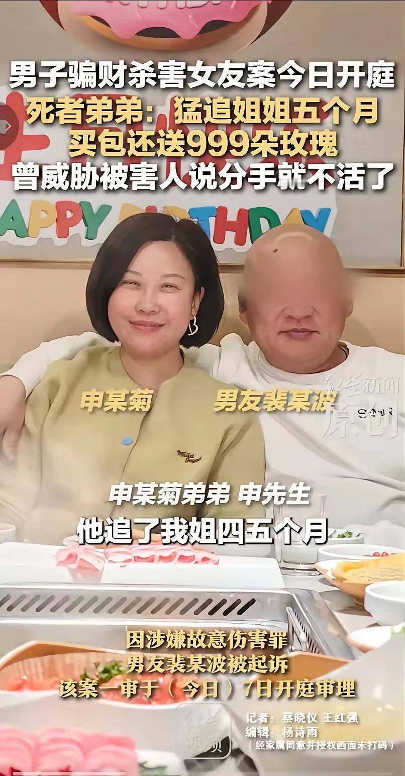 申某菊有颜有钱，为何看上这个丑男。
都怪经不起穷追不舍，花言巧语哄骗。
女人找对