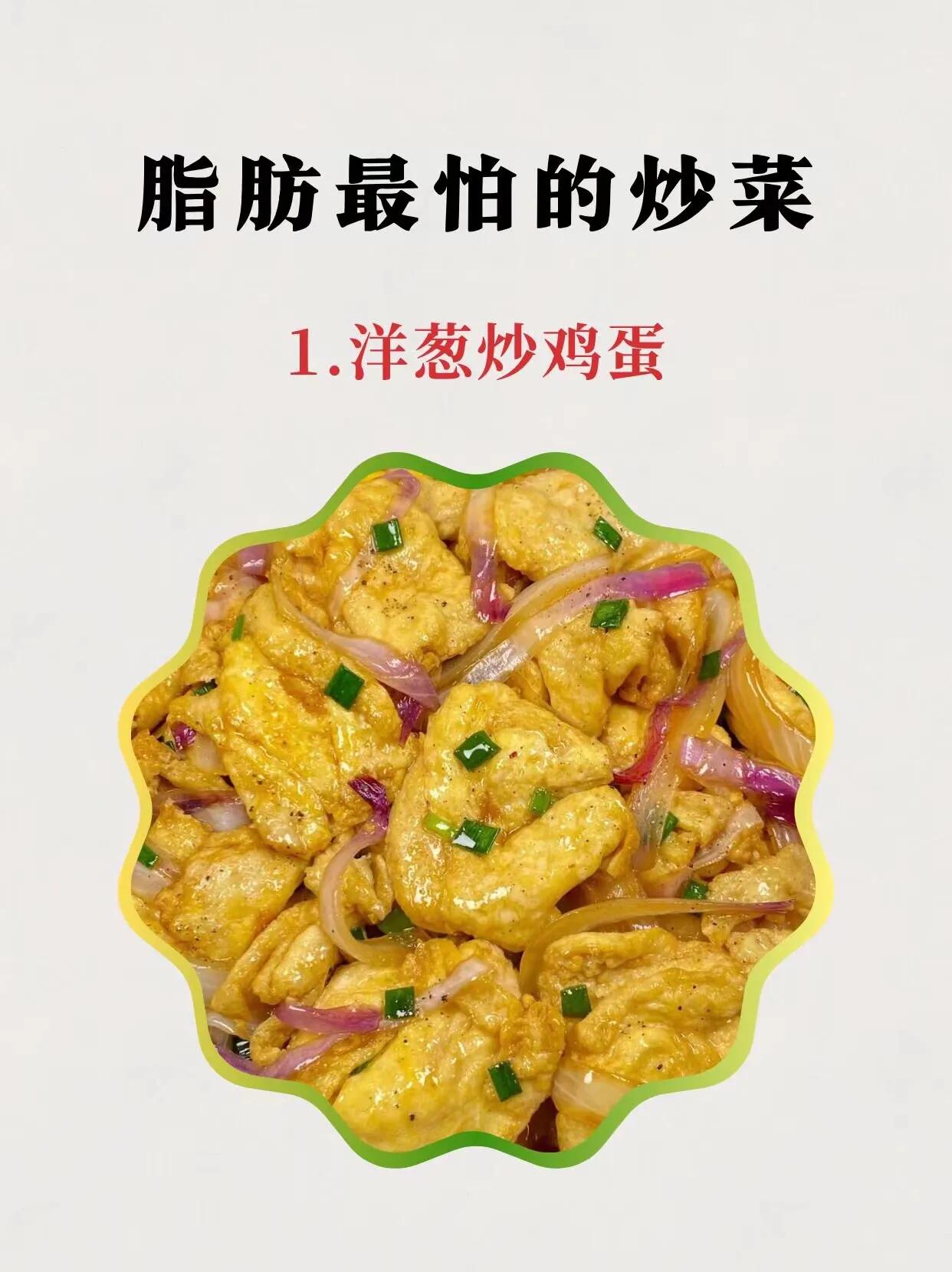 吃出来的健康：【脂肪嘴怕的炒菜】
