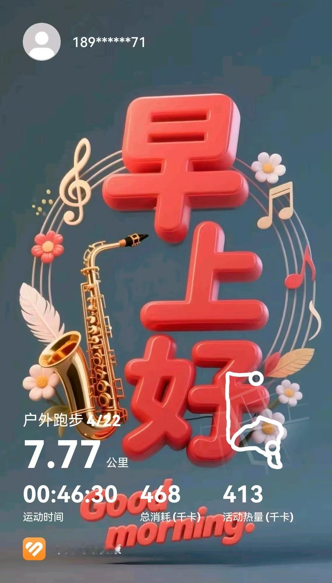 跑步是治愈心情的一剂良药

[玫瑰][心][玫瑰]

心情不好的时候，听歌是个办