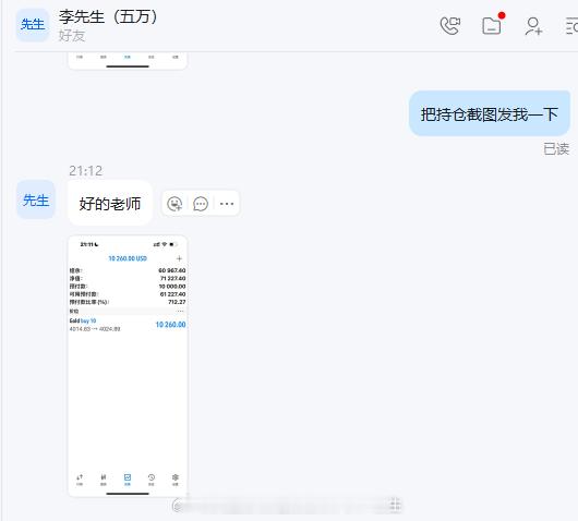 实盘喜讯 恭喜实盘李先生跟上我一对一实时指导，在黄金4014多单中斩获100点利
