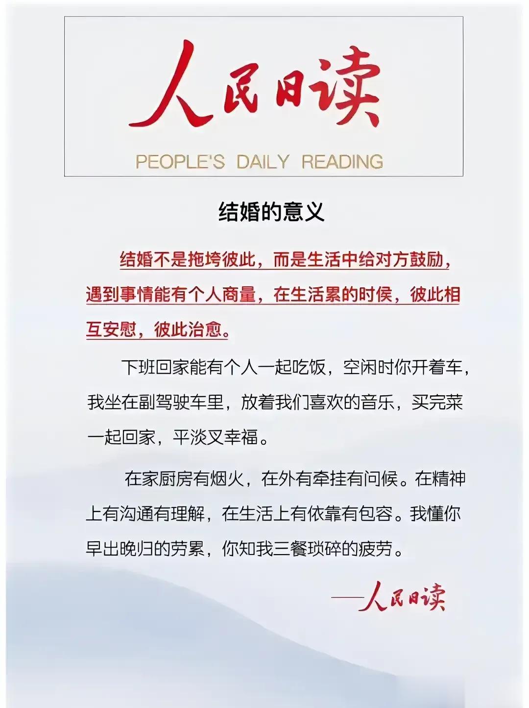 人民日报说的太对了。
   总结了一下，结婚的首要条件是要有房有车，否则，幸福哪