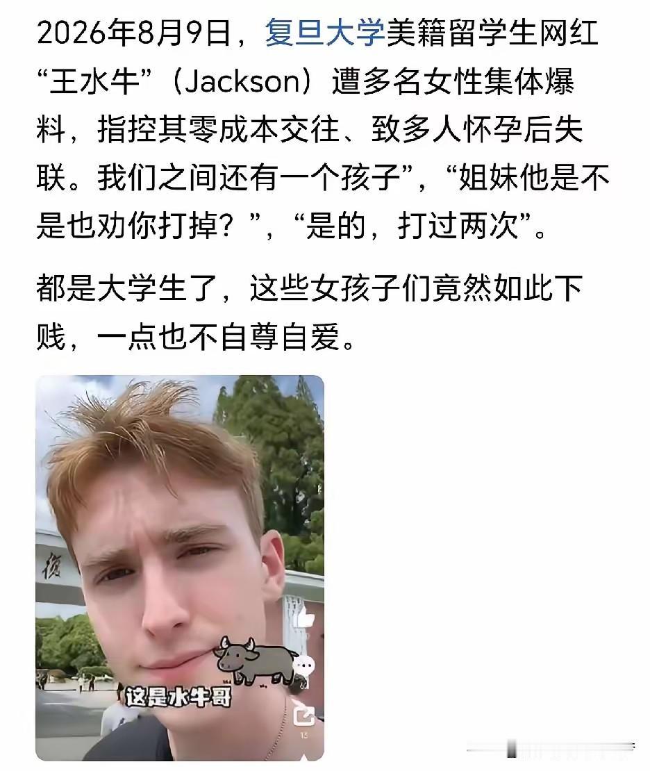 这个外籍人员，取了一个中文名，王水牛。做的事情令国人生气！

借在复旦学习期间，