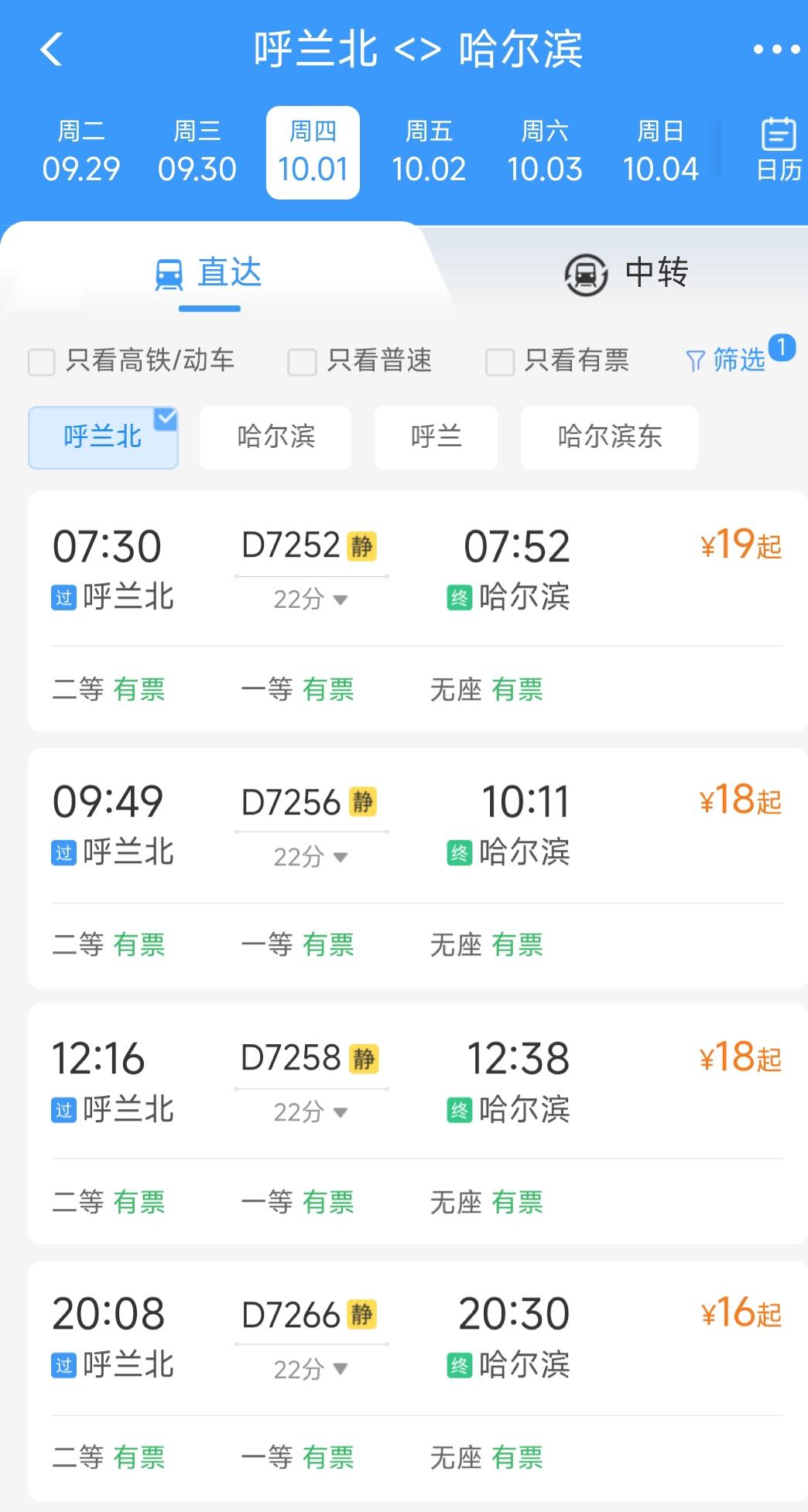说句心里话哈伊高铁开通后伊春与绥化是最大的赢家，可是大家却经常忽略哈尔滨市呼兰区