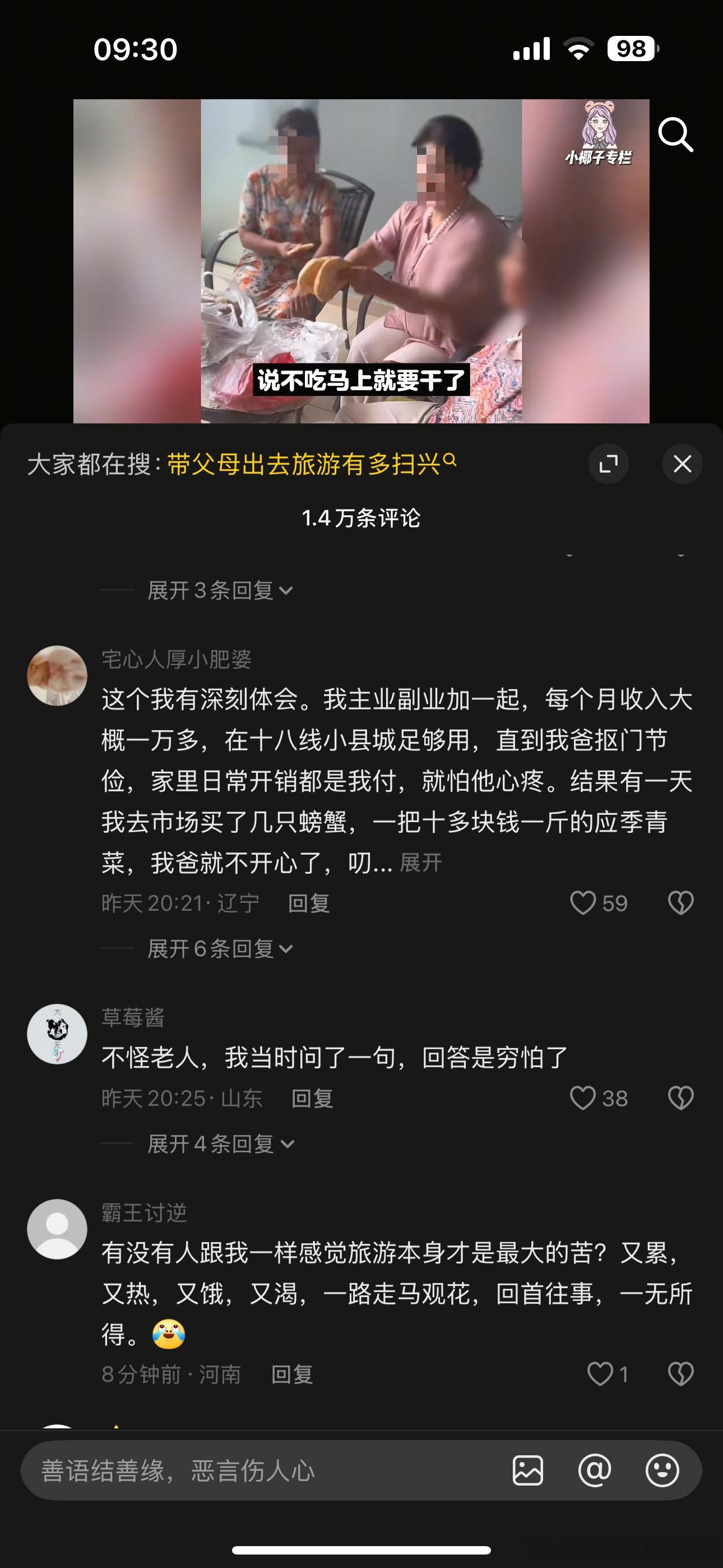 都在抱怨父母自我感动，你何尝不是在自我感动？赚钱以后要花钱表演孝顺的模样。真的想