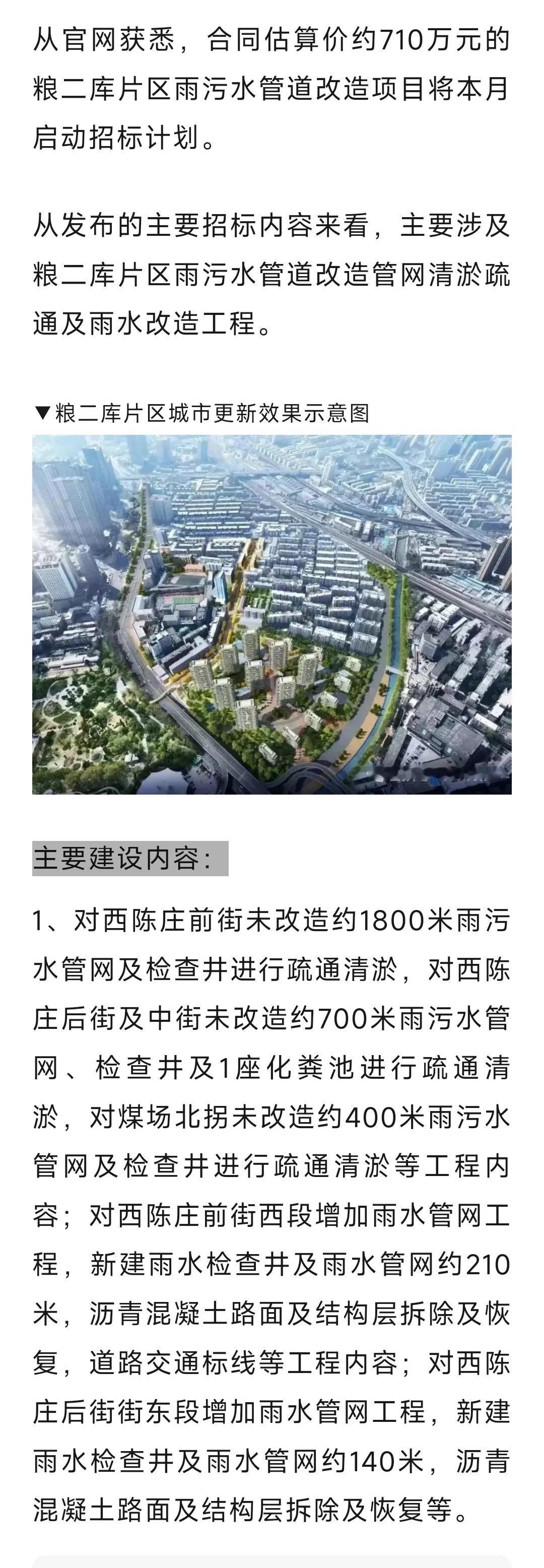 郑州重点项目粮二库片区基础工程启动招标！