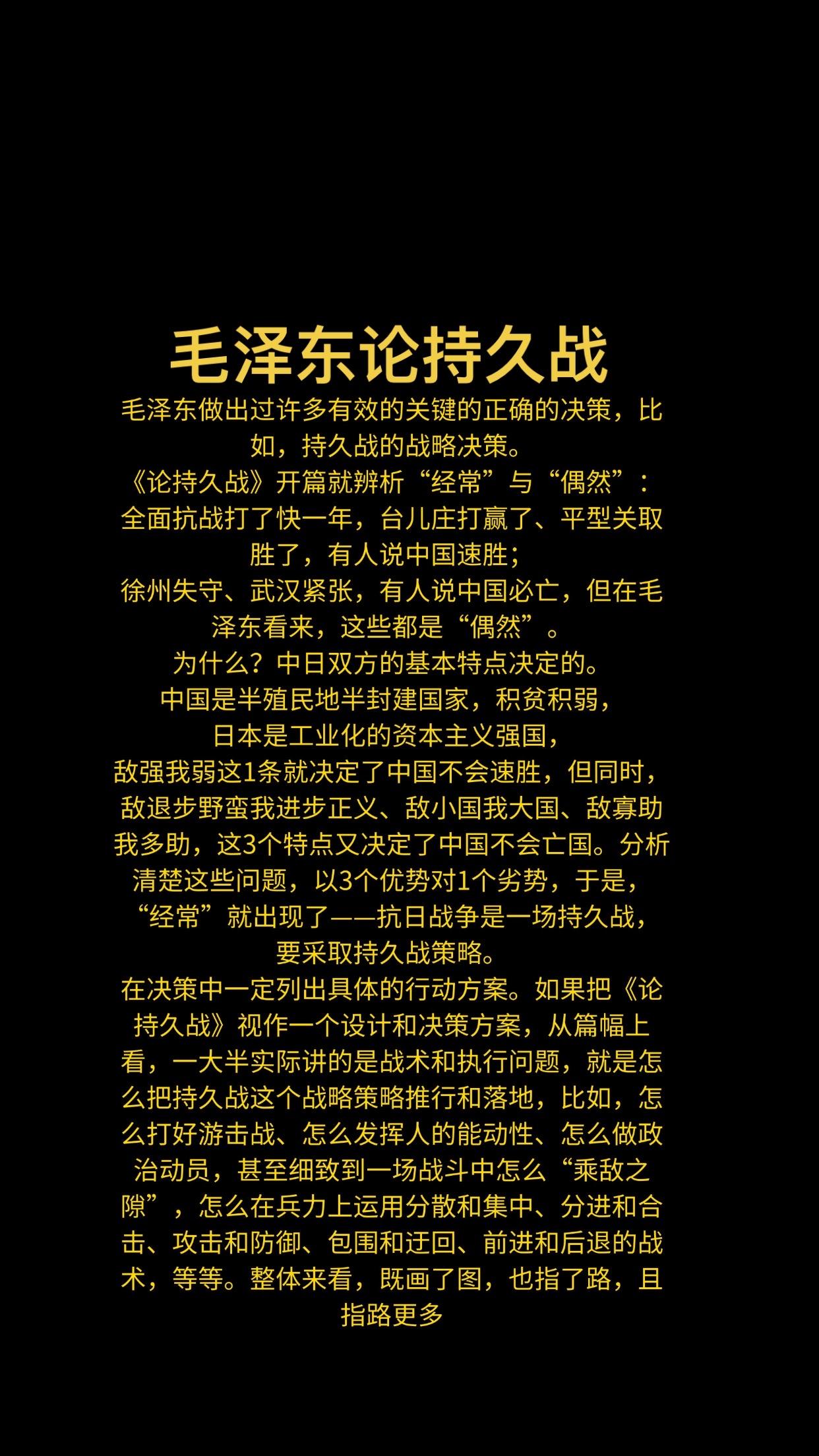 毛泽东论持久战