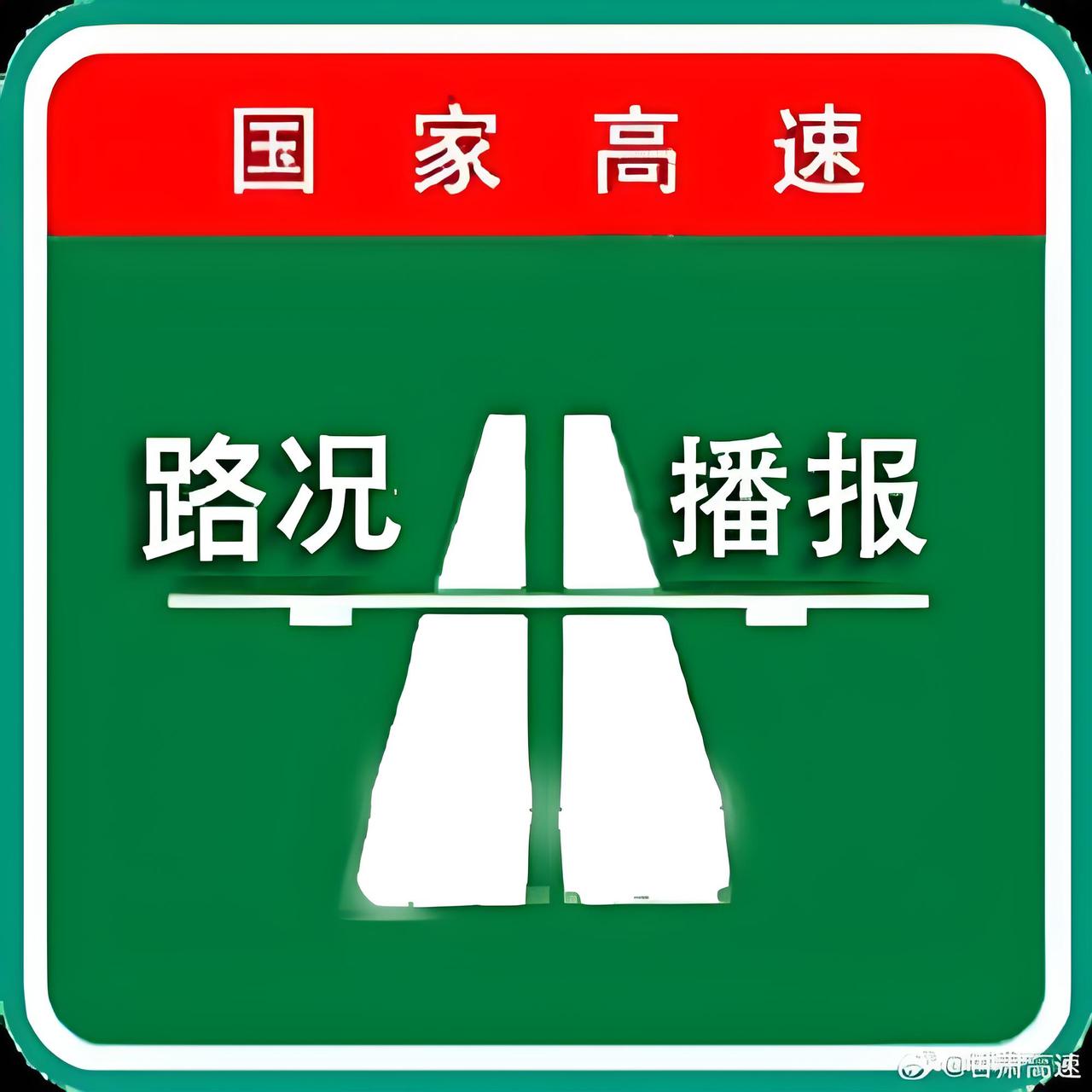 大理高速公路一大队路况信息提示：2026年3月15日， 天气阴，杭瑞高速路（大理