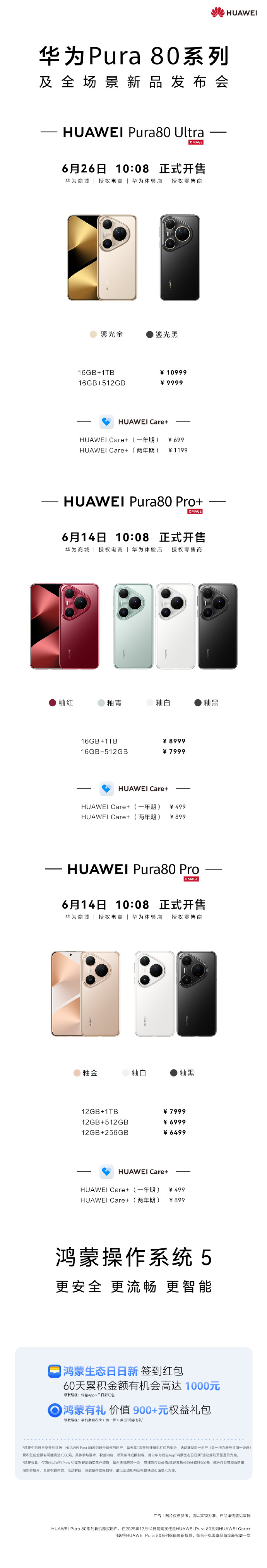 华为 Pura80 系列及全场景新品发布会刚刚结束，给大家简单汇总一下：华为 P