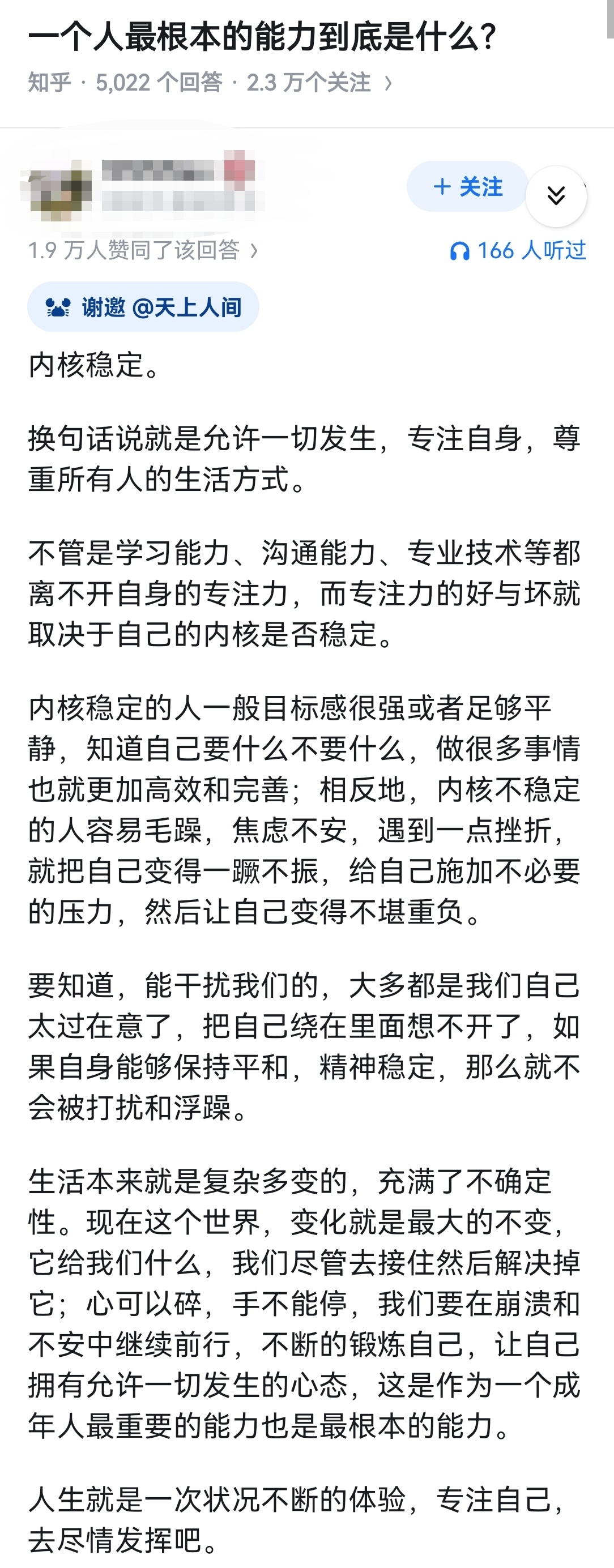 一个人最根本的能力到底是什么？ 