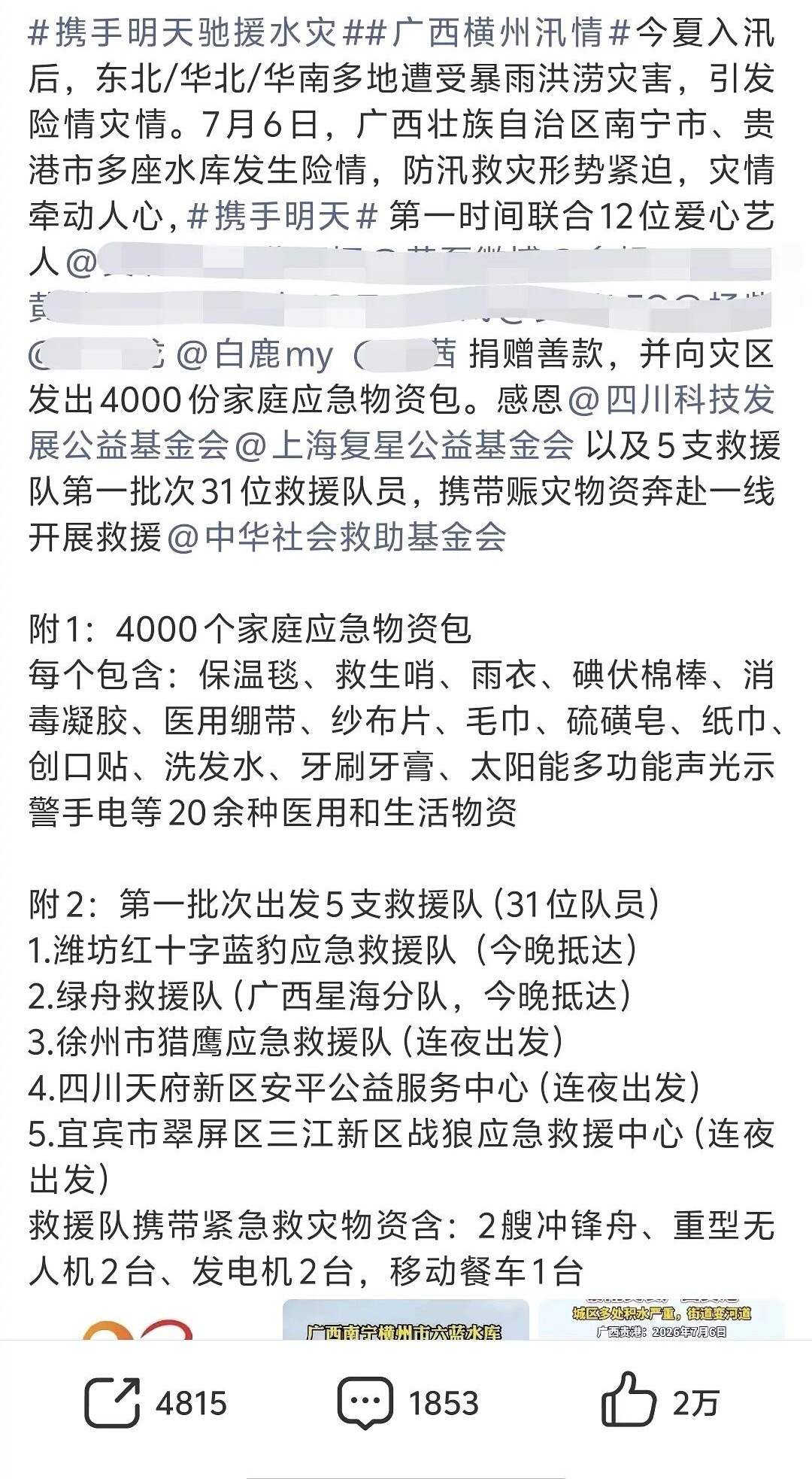 默默做公益的白鹿 