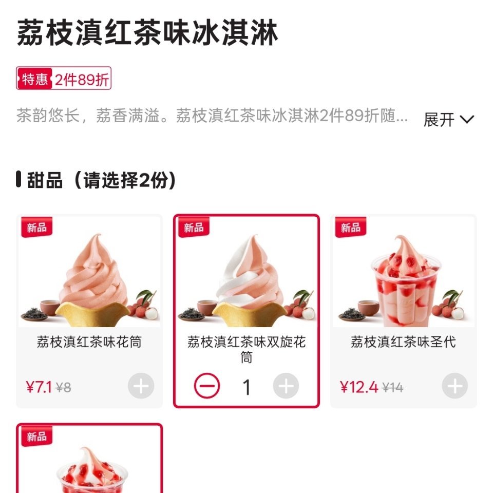 肯德基这个新上的甜筒还不错诶 不过我吃的双旋感觉没有单独的味道那么浓郁啊哈哈哈 
