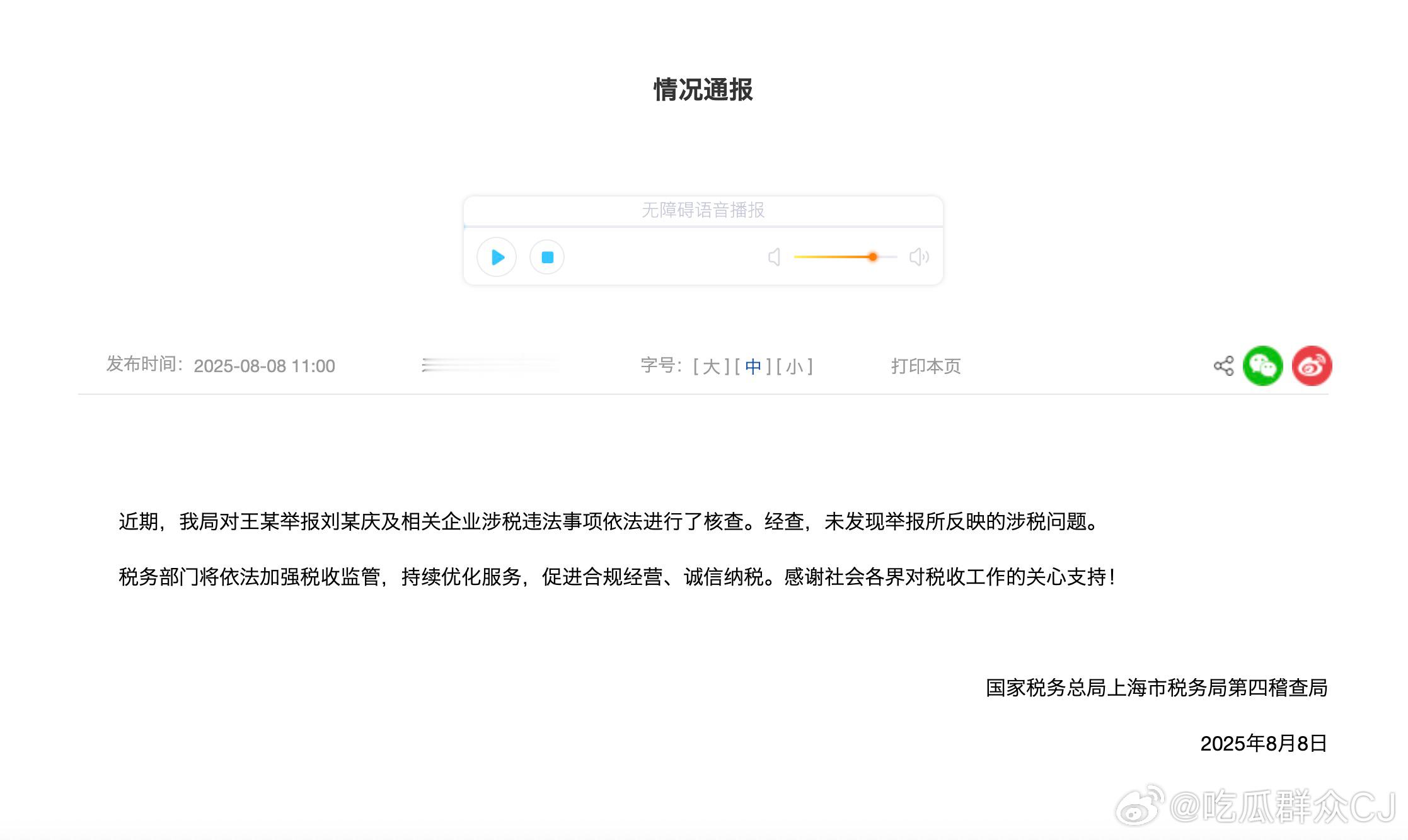 官方回应刘晓庆被举报偷税上海税务局回应了刘晓庆被举报偷税漏税的情况，经核查未发现