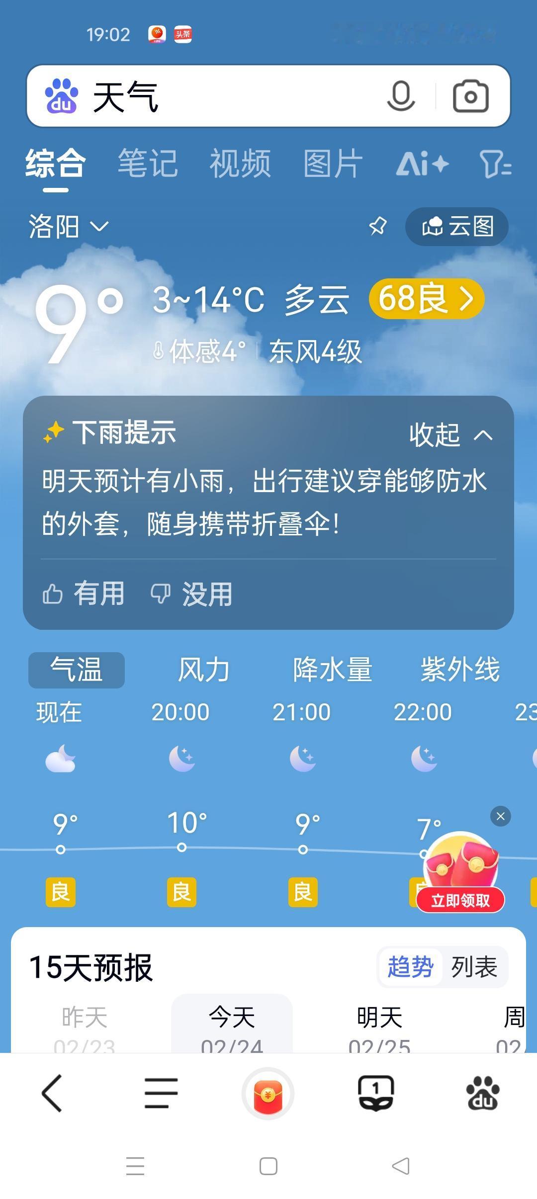 这两天我被洛阳的天气预报弄的晕头转向，不知道还敢不敢出去摆摊，昨天预报是今天预计