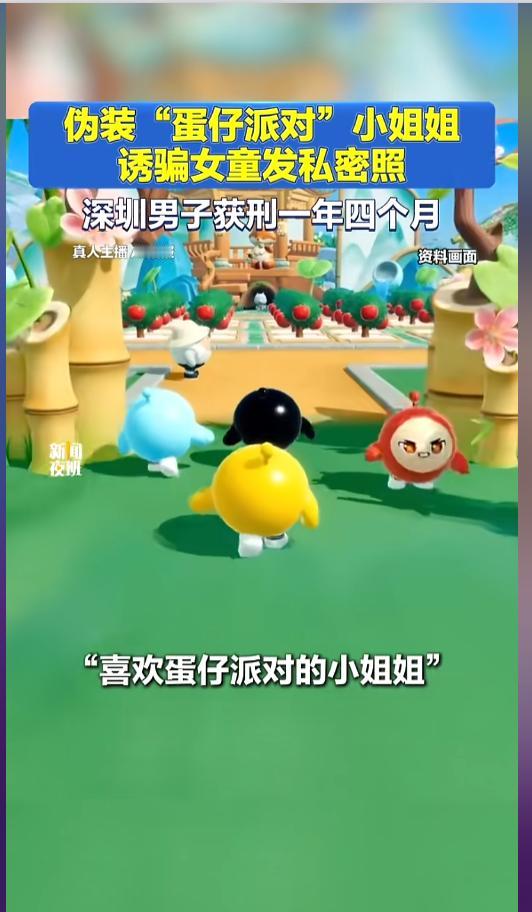 “简直不是人！”5月8日报道，广东深圳，一34岁男子在网络上冒充小学生，伪装成喜