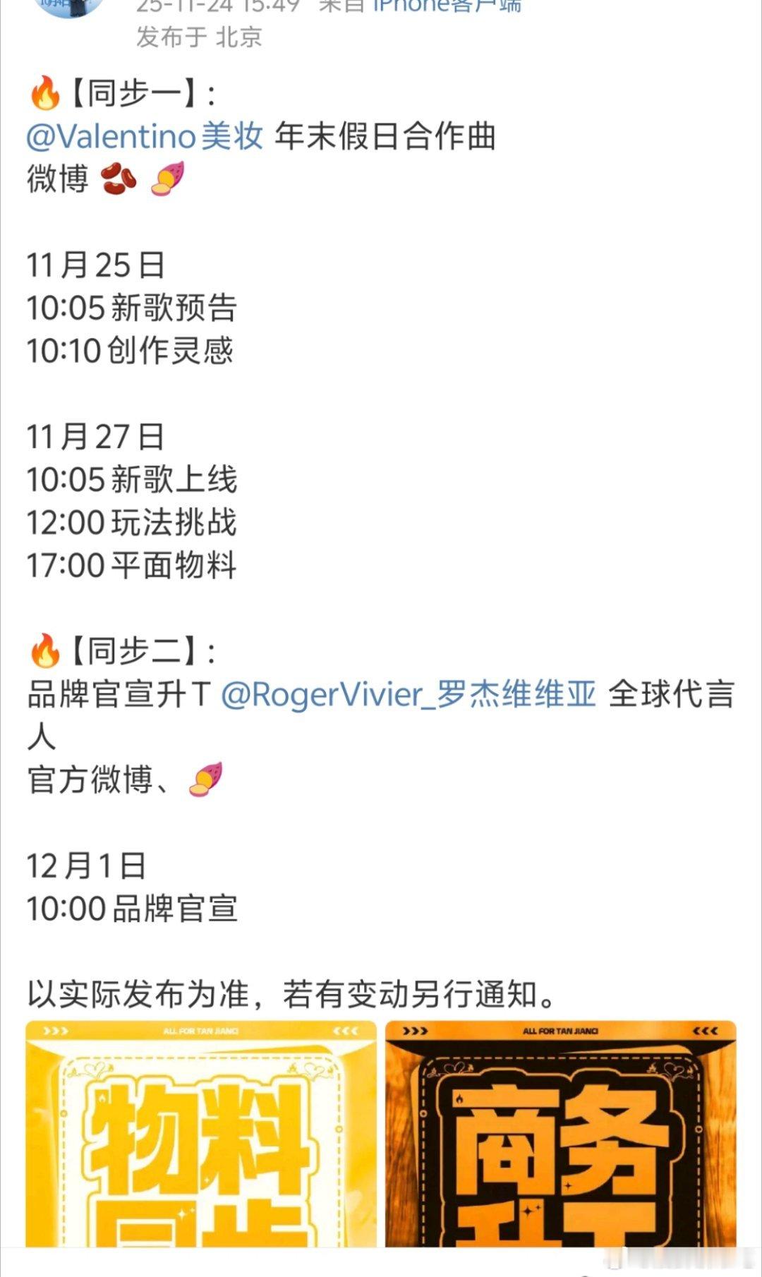 恭喜檀健次RV升T，又又又一个全球代来了🎉🎉还有跟品牌合作的新歌明天也要发布