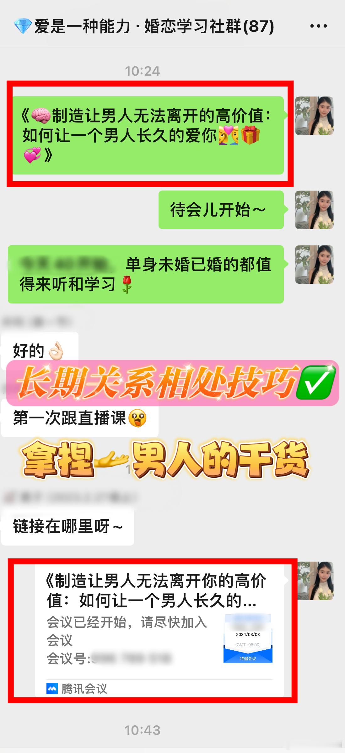 《🧠制造让男人无法离开的高价值：如何让一个男人长久的爱你💝》单身、情侣、已婚