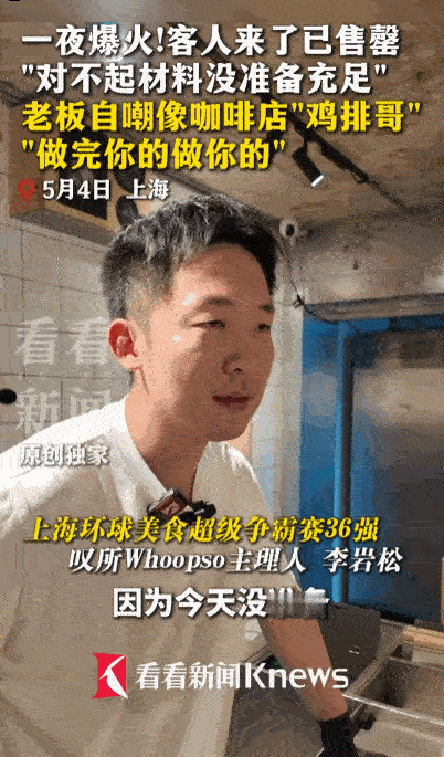 人红是非多，爆红全靠真本事！一家普通咖啡店仅凭一场美食比赛直接一夜爆火，门店当场