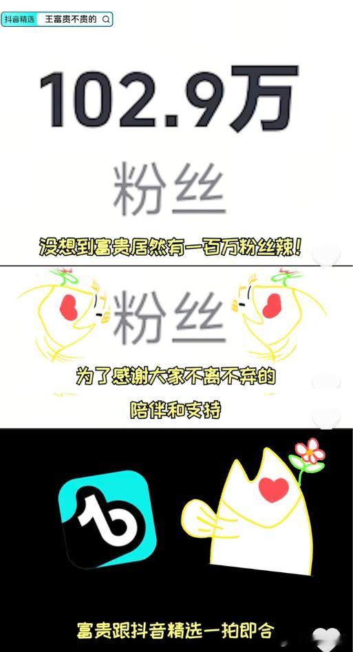 看了douyin精选里王富贵不贵的视频后，我发现原来真的有人可以出于纯粹和真挚，