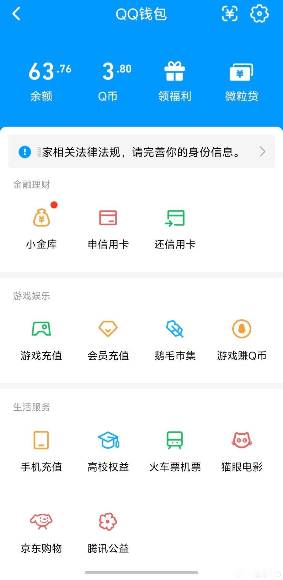当年的老己在QQ给老自留了笔巨款哎哟，刚刚看了下尼玛还真有，我都不记得啥时候充值