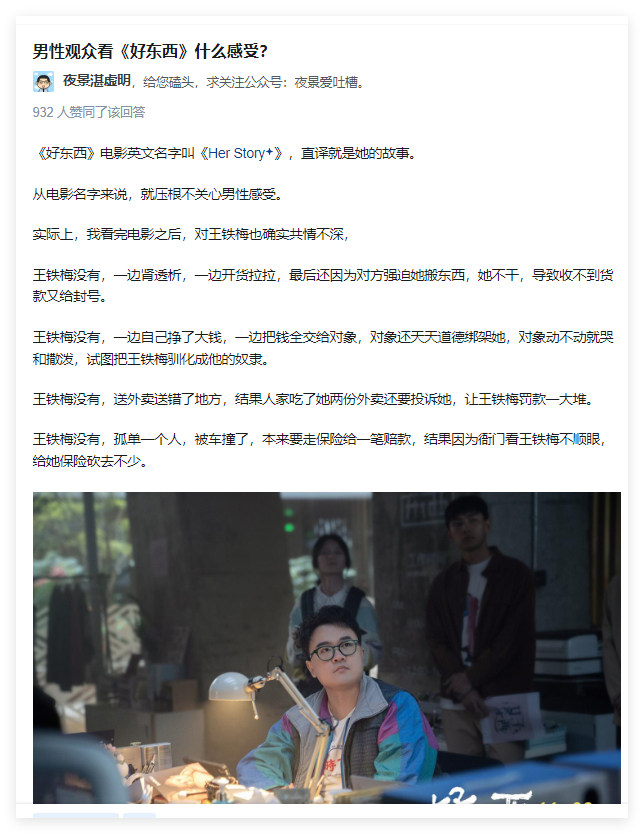 可能就是男性观众看《好东西》的感受 