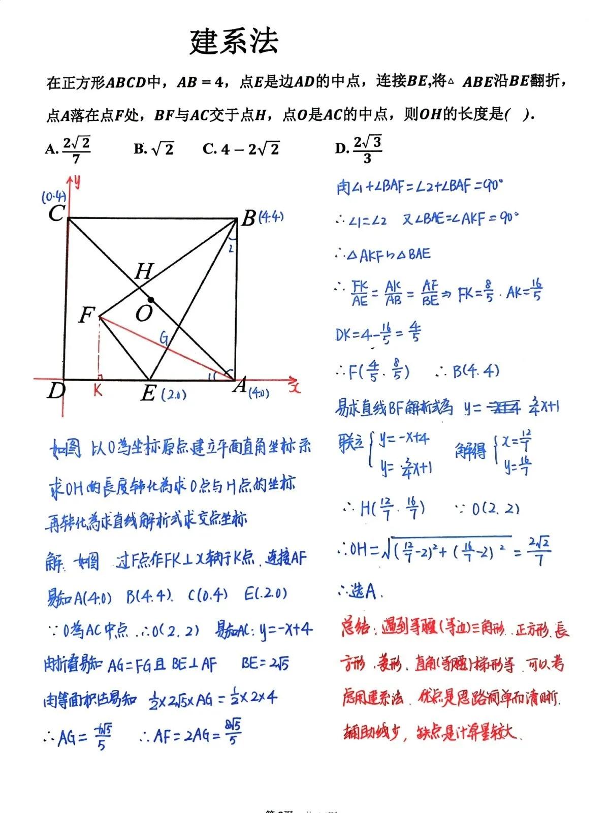 途中暑假初中数学好题分享（1），用建系法解初中数学中考压轴题。建系法，就是用代数