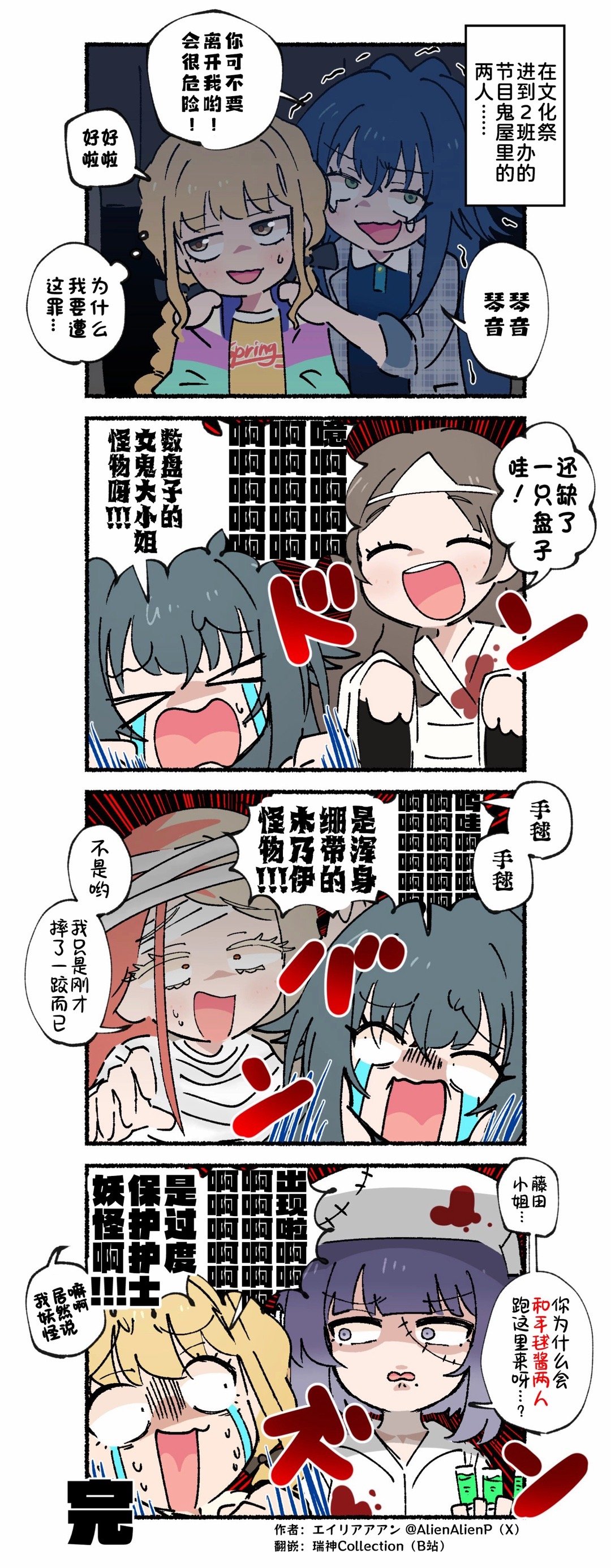 做鬼也饶不了你，藤田琴音 