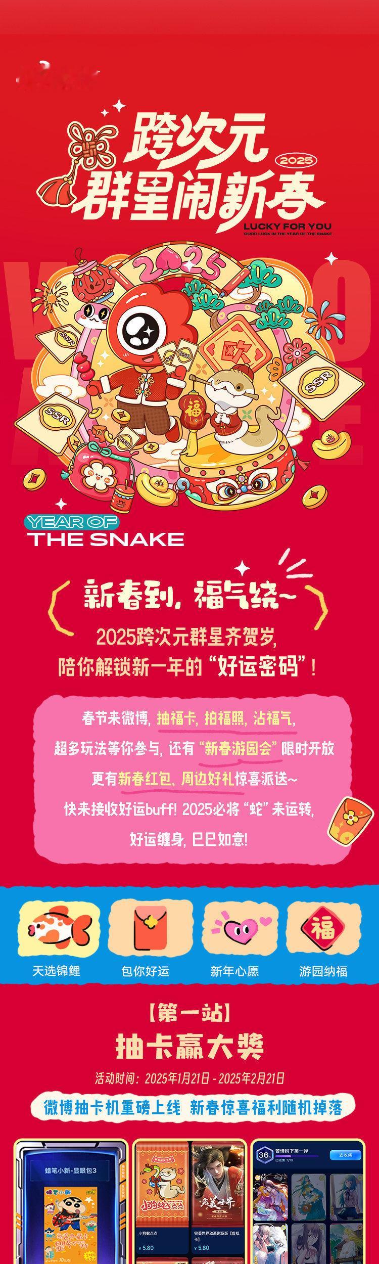 动漫嘉年华  我的2024年终总结  国漫点评团 太棒了微博动漫新春活动 吃的可