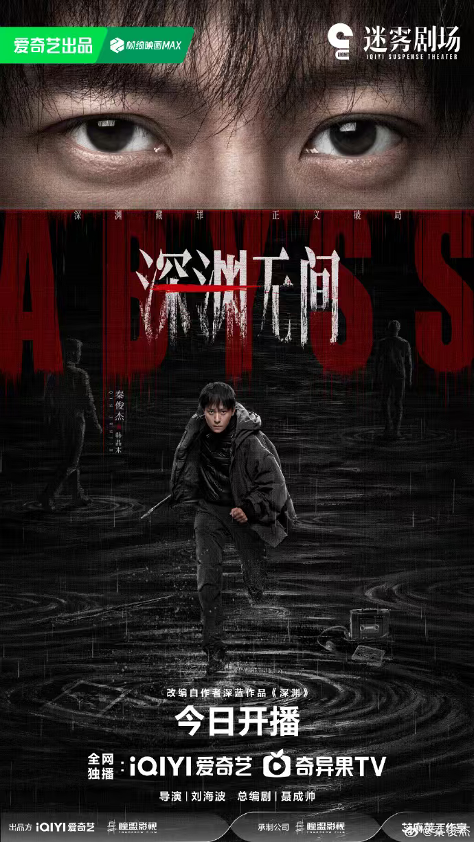 秦俊杰素颜出演深渊无间秦俊杰的眼神好可怕 ​素颜上阵还这么有冲击力，秦俊杰一个眼