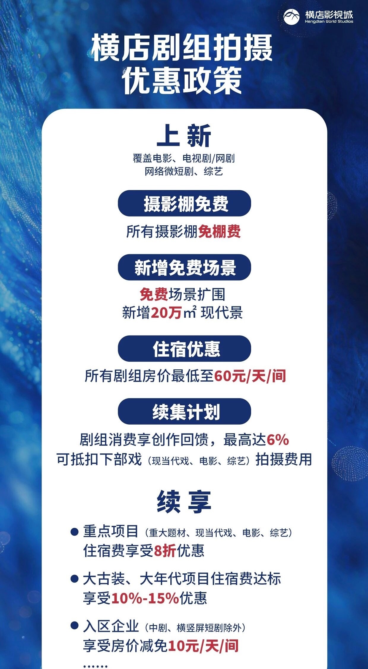 平台靠割粉丝韭菜其实横店也是靠“粉丝经济”赚钱影视冰河季，没什么剧组消费横店就指